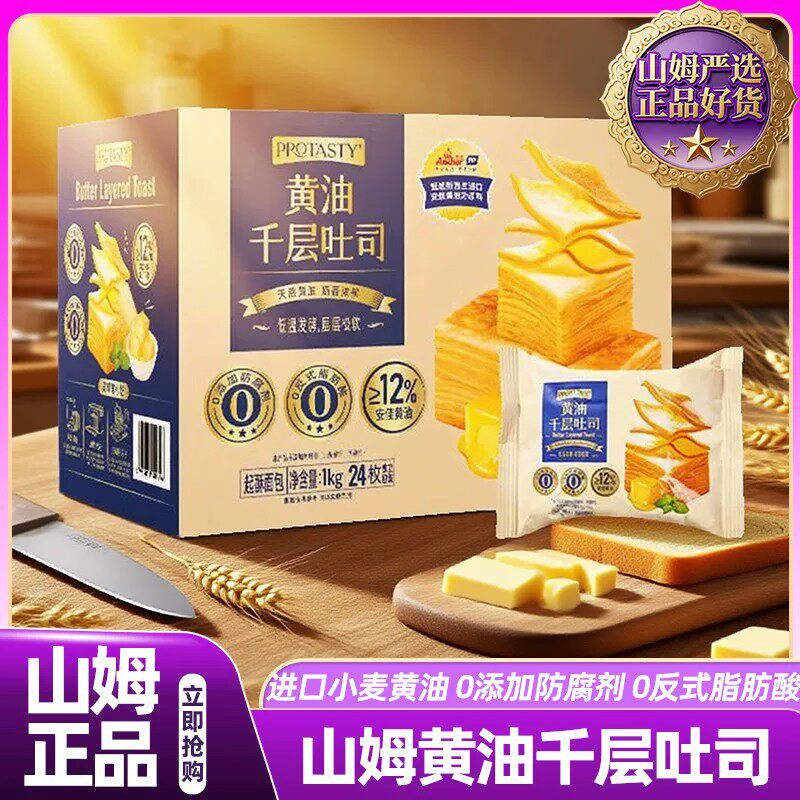 山姆代购黄油千层吐司安佳黄油手撕面包独立包装早餐下午茶点心