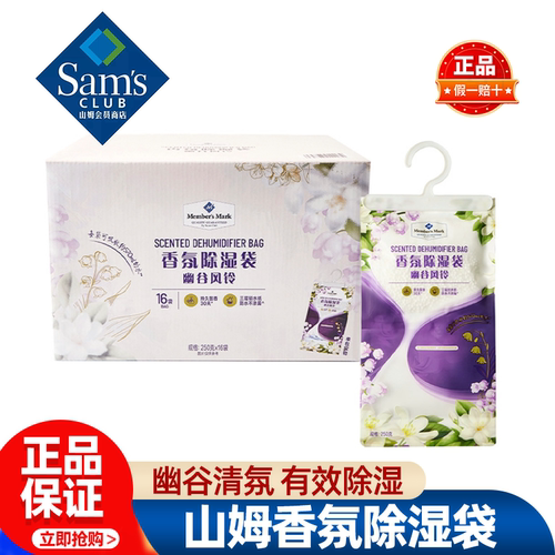 山姆MM香氛除湿袋防潮防霉干燥剂衣柜书房鞋柜正品会员超市代购