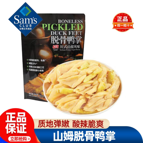 山姆有友脱骨鸭掌川式山椒风味鸭爪独立包装零食超市代购官方正品
