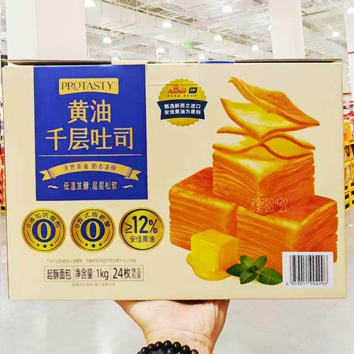 山姆正品代购 Protasty黄油千层吐司 营养早餐下午茶休闲糕点零食