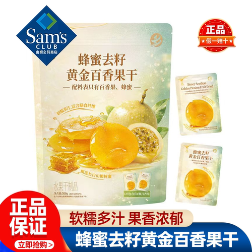 山姆蜂蜜去籽黄金百香果干果脯独立包装泡水零食正品会员超市代购