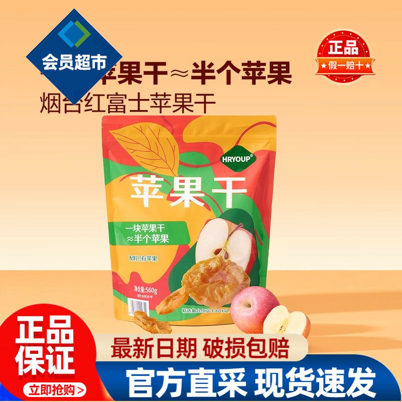 会员苹果干无糖无添加厚切苹果片泡水独立小包装超市代购官方正品
