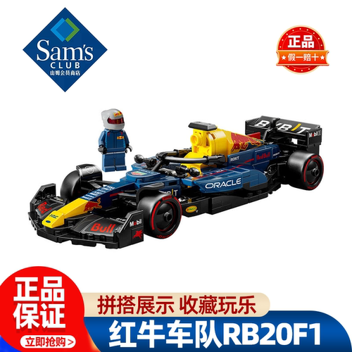 山姆乐高红牛车队RB20F1玩具赛车模型益智玩具正品会员超市代购