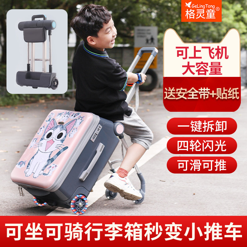 格灵童懒人行李箱小孩可坐可骑拉杆箱可登机旅行箱男女孩遛娃推车