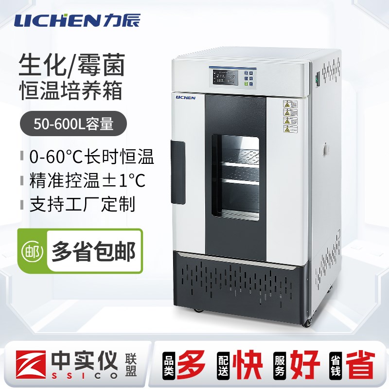 力辰恒温恒湿箱生化培养种子发芽育苗催芽霉菌电热光照二氧化碳