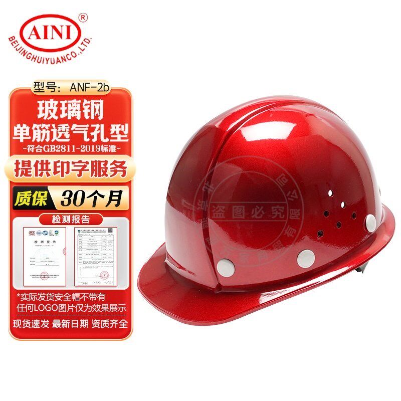 艾尼单筋透气安全帽ANF-2B可印字新国标工程施工玻璃纤维安全帽