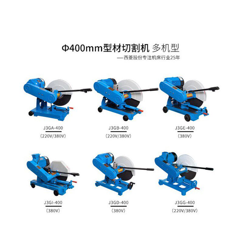 西菱电动型材砂轮切割机400mm台式多功能大功率锯钢材铝材铝合金