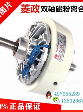 LZ-PC-1.2KG/2.5KG/5KG/10双轴磁粉离合器菱政磁粉制动器24V刹车