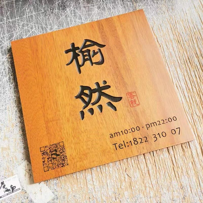 仿古木质门牌定制招牌公司实木木刻牌匾木牌木板刻字定做木牌定制