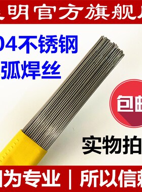 晨明ER304不锈钢焊丝TG50碳钢氩弧焊丝 ER308直条焊丝0.8/1.0/1.6