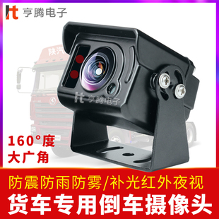 大广角货车倒车摄像头24V汽车通用后视AHD高清红外夜视影像12伏