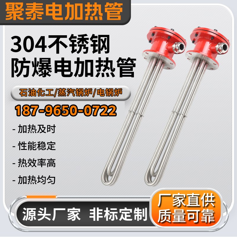 不锈钢防爆法兰加热管大功率加热棒工业导热油电热管水箱发热管