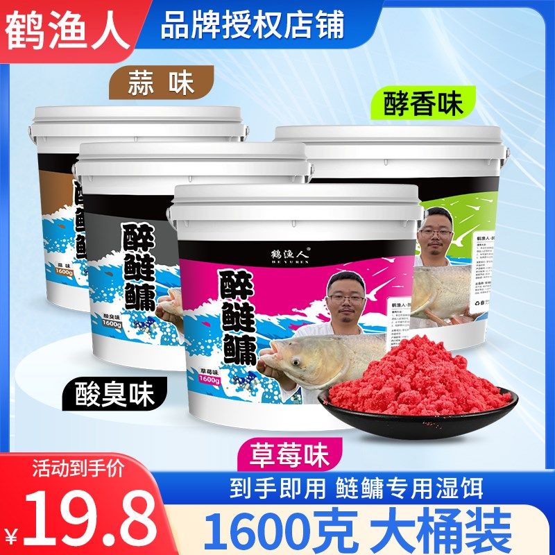 浮钓鲢鳙鱼饵胖抛竿野钓笼爆炸钩桶装草莓酸臭饵料一包饵花白鲢鱼