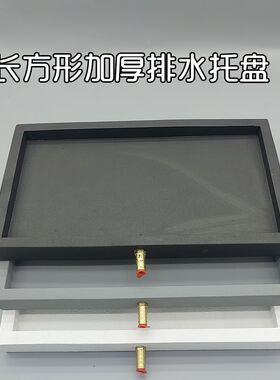 长方形可排水自带导流带沥水花盆托盘厚底座深接水盘透气花托底垫