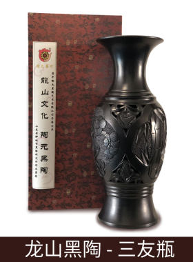 山东非遗特产 龙山文化 黑陶工艺品三友瓶家居摆件纯手工送礼收藏