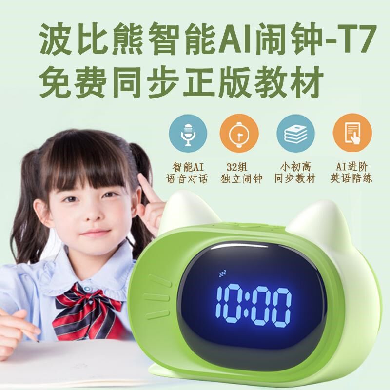 波比熊T7智能语音闹钟控制播放同步课文早教儿歌时间管理器