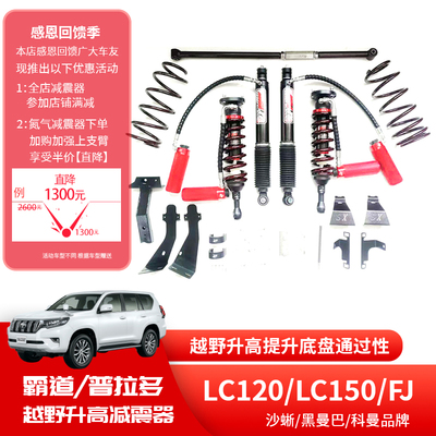 霸道LC120普拉多LC150酷路泽FJ黑曼巴科曼沙蜥氮气升高2寸减震器