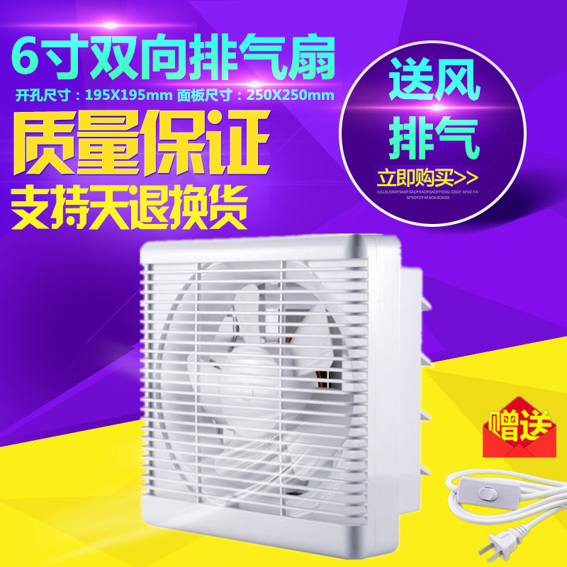 双向玻璃橱窗排气扇进气扇换气扇 6寸方孔200x200mm面板250X250mm