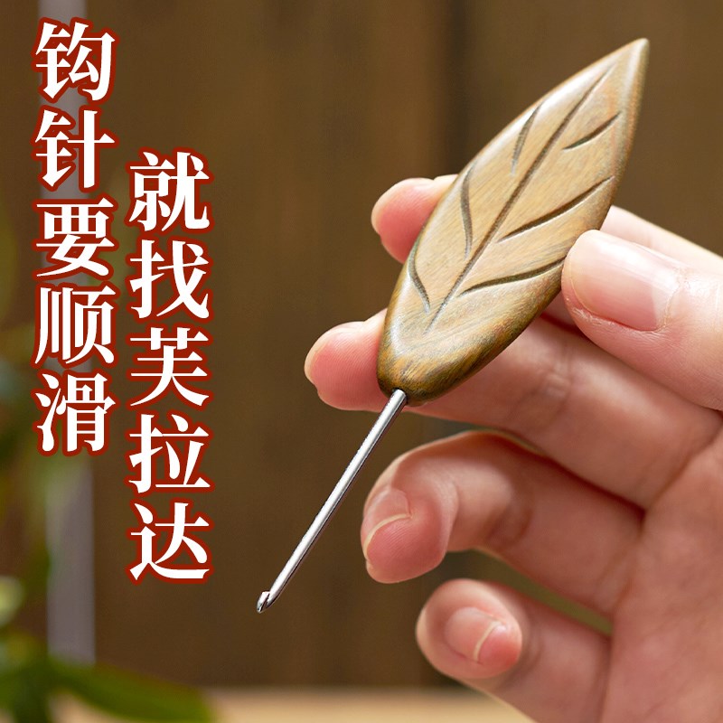 芙拉达叶子绿檀柄钩针勾针手工打磨不锈钢针头玩偶毛线diy编织