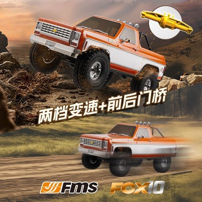 FMS FCX10 1/10仿真雪佛兰K5 RC遥控电动攀爬车越野车双速 断传