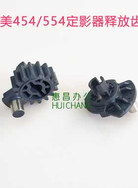 美能达C554 654 754e定影器齿轮柯美C458 C558 364/454定影释放