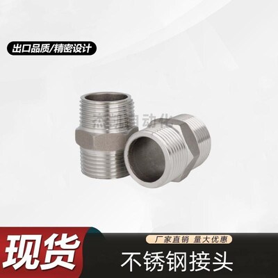 不锈钢外丝接头E-SUTNRJ6A/8A/10A/15A/20A/25A/32A/40A-304/316