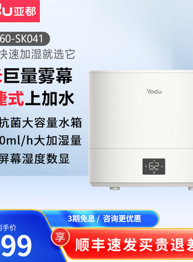 亚都空气加湿器大容量/智能恒湿/上加水办公室雾幕SC460-SK041
