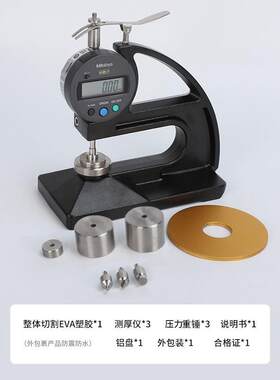 三丰台式多头橡胶塑料薄膜线缆数显指针测厚仪厚度尺高精度定制