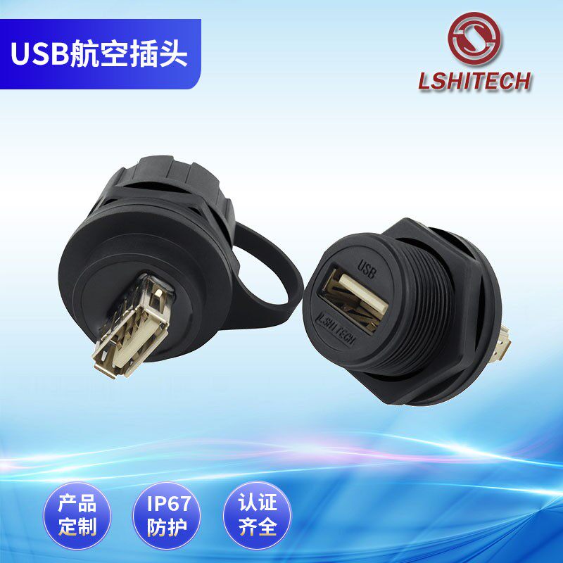 USB2.0USB3.0防水接头数据连接器公头母头母座转接插头延长线定制