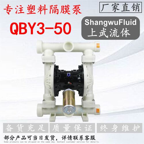QBY3-50SFFF型小体工程塑料PP耐腐蚀气动隔膜泵/内螺纹塑料隔膜泵