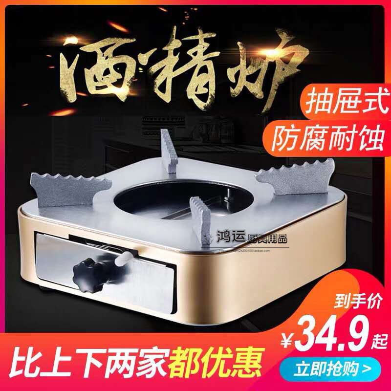 不锈钢加厚抽屉式酒精炉小火锅固体液体宿舍锅仔便饭店干锅家用炉
