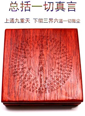 红木凳托悉昙梵文陀罗尼雕刻总括一切真言净化遍虚空尽法界实用托