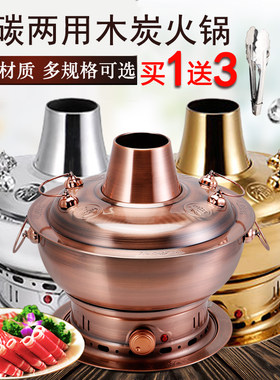 加厚插电碳两用火锅炉老式木炭火锅盆不锈钢老北京仿铜电火锅家用