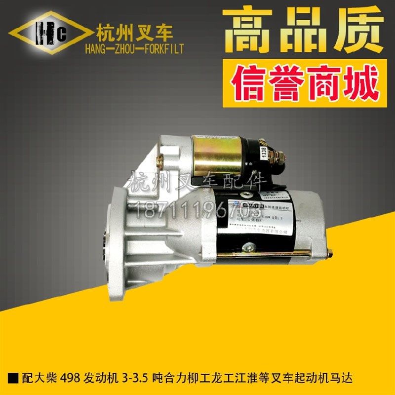 叉车配件 合力杭州柳工2 3 3.5吨叉车配490发动机起动马达起动机