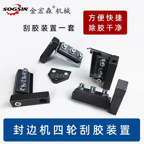 全自动封边机免打孔四轮压贴刮胶装置青岛极东封边机通用木工配件