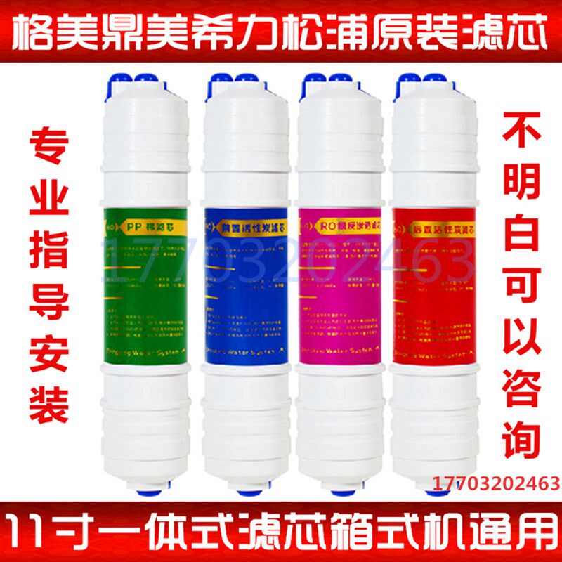 松浦格美 希力 鼎美净水器家用净水器滤芯净水机滤芯快接11寸套装