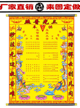 [令旗]仙堂子上方堂单三光普照玉皇王母4排仙上方全堂仙三光普照