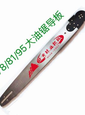 泰林猛狮YD78/81/85油锯一体404规格75/90公分加长导板斯蒂尔链条