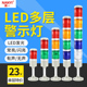 三色灯多层警示灯505三色LED信号灯机床警示报警指示灯24v12v220v