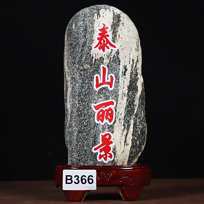 正宗泰山石未切割天然原石泰山石敢当办公室靠山石青石摆件