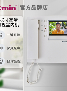 aomin奥敏楼宇可视对讲电话机6609YC家用门铃门禁826系统室内机