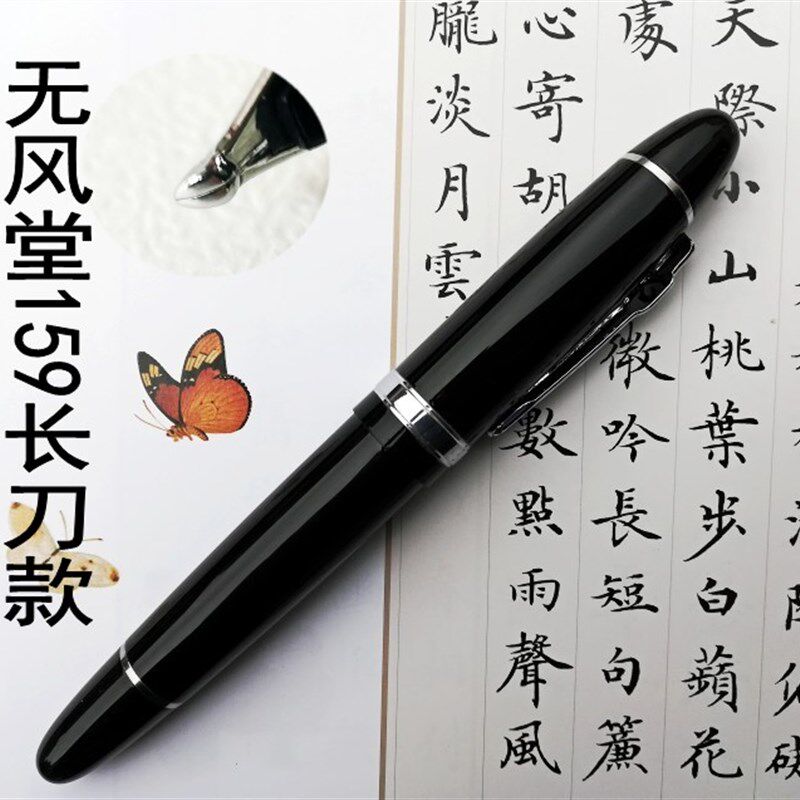 大班粗杆旋帽瘦金体隶书楷书行书无风堂打磨159书法练字日用钢笔