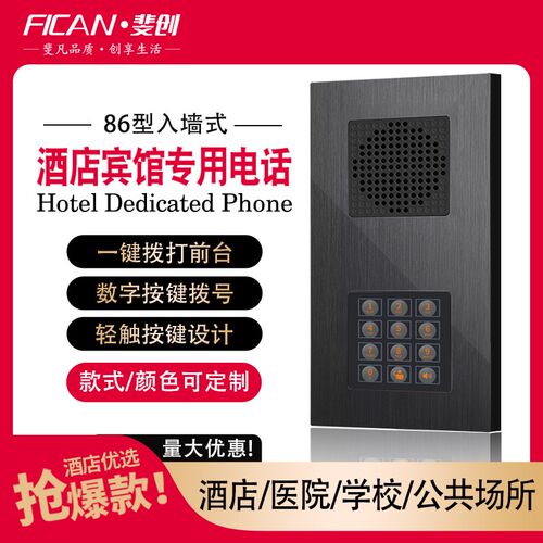 酒店壁挂电话机86盒嵌入式智能电话紧急呼叫免提客房电话一键呼叫