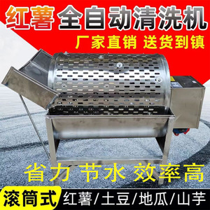 薯类清洗机全自动家用小型土豆罗卜去泥滚筒商用不锈钢红薯洗薯机