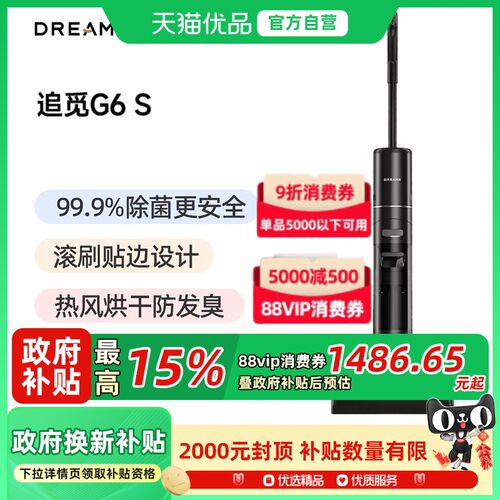 追觅洗地机吸拖洗一体速干G6S助力0缠毛