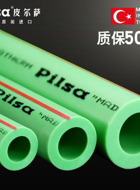 进口pilsa皮尔萨家用PPR水管配件1寸32热熔地暖主自来饮用水管40