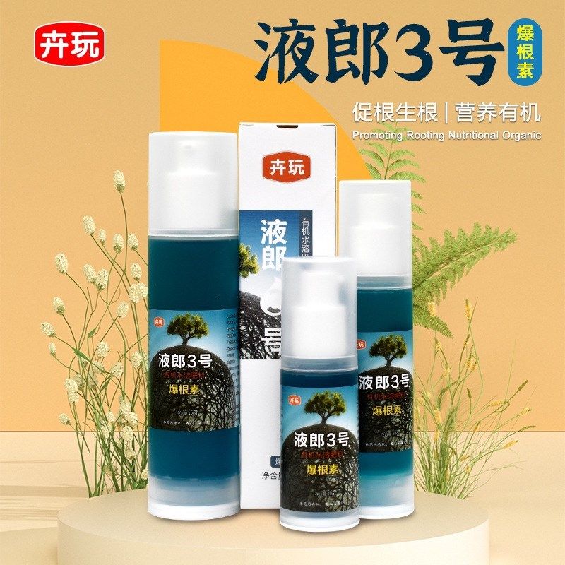 老花医液郎3号爆根素多肉爆根王有机水溶肥促 根生根液浓酸营养液