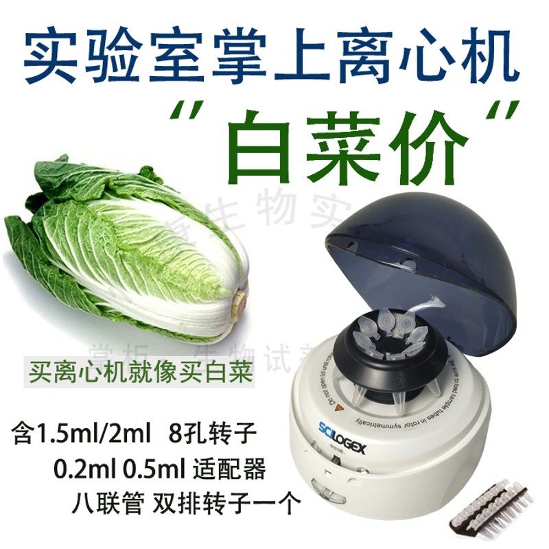 促销实验室掌上离心机迷你手掌离心机小型1.5ml8孔八排转子5000转