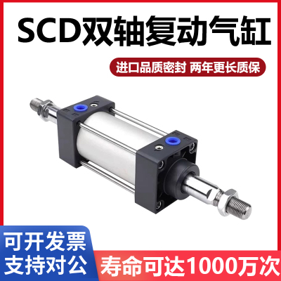 标准双出气缸SCD32/40/50/63/80/100X50*75X80X100X125X25X200S