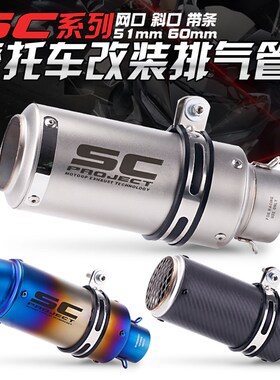 机车改装SC排气管 Ninja400 Z400 追/赛600 250DUKE 改装SC圆筒